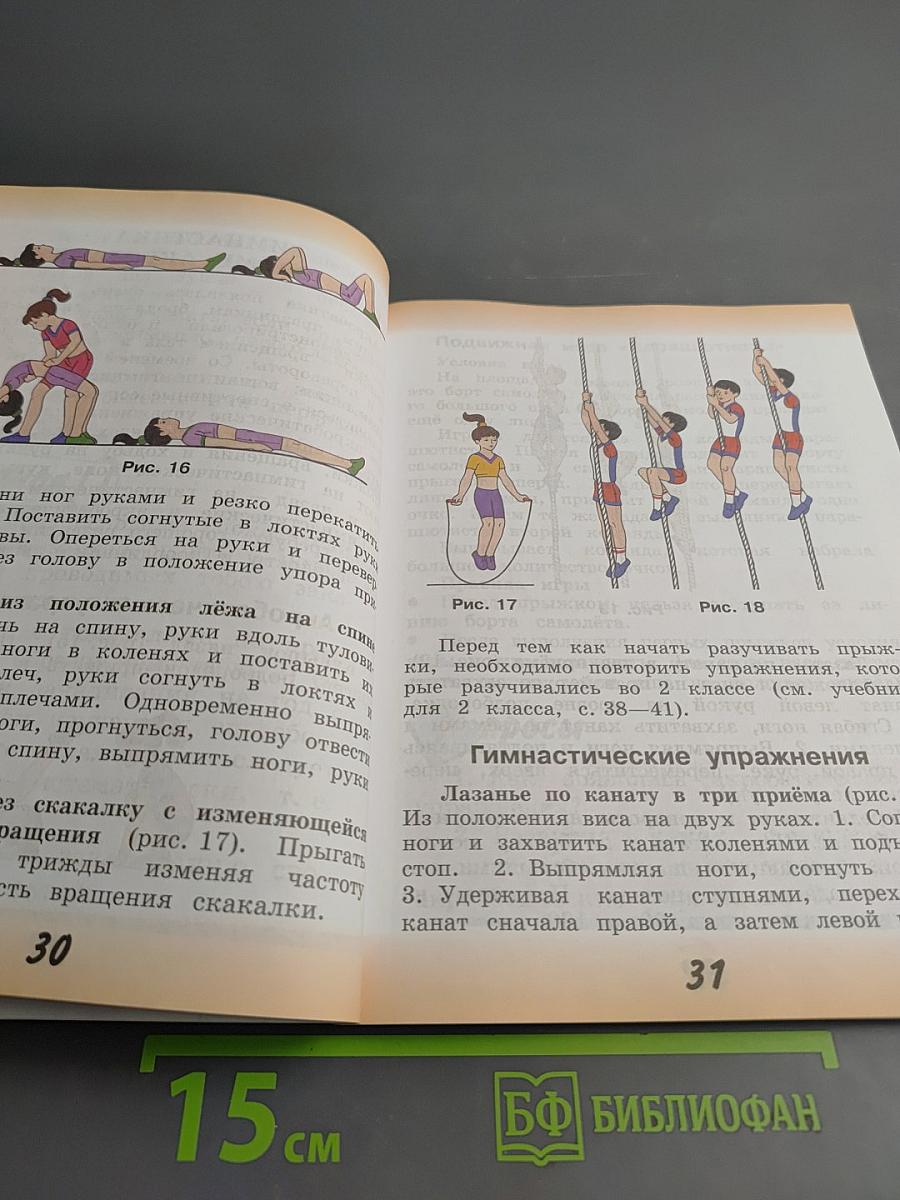 Физическая культура 3-4 классы