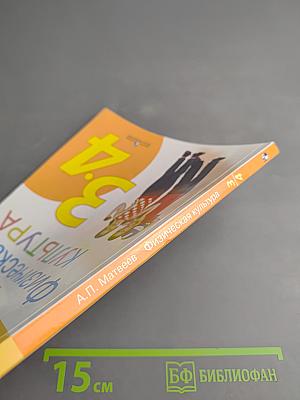 Физическая культура 3-4 классы