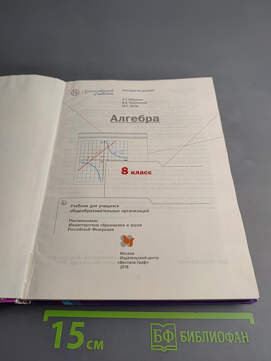 Алгебра. 8 класс