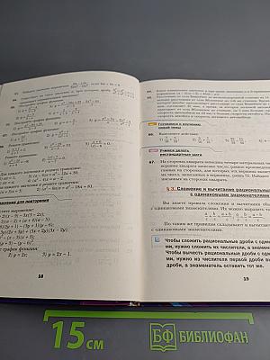 Алгебра. 8 класс