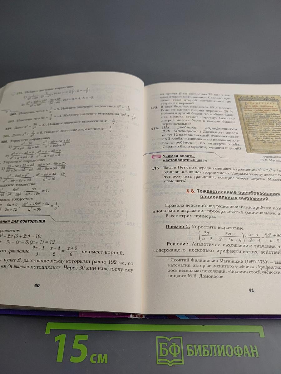 Алгебра. 8 класс