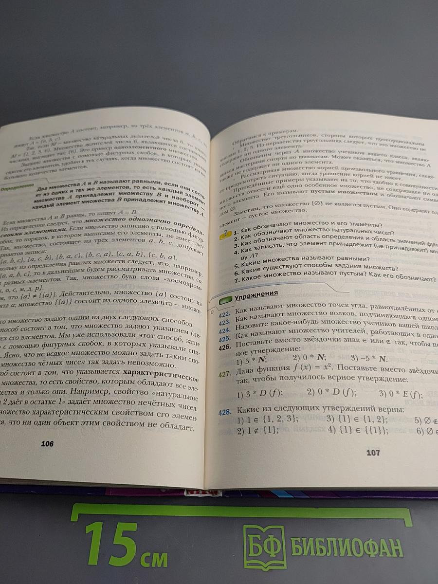 Алгебра. 8 класс