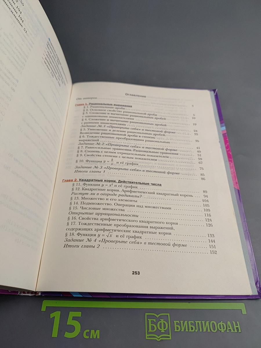 Алгебра. 8 класс