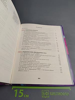 Алгебра. 8 класс