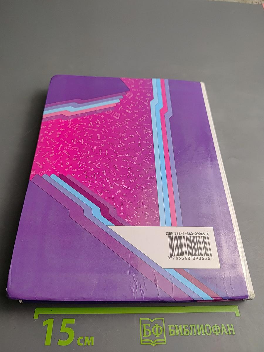 Алгебра. 8 класс