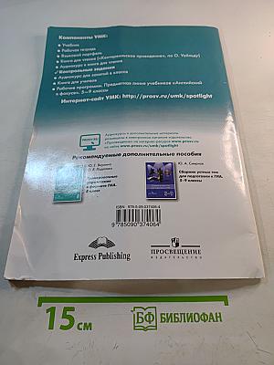 Английский язык. Контрольные задания. 8 класс. Spotlight. Test Booklet