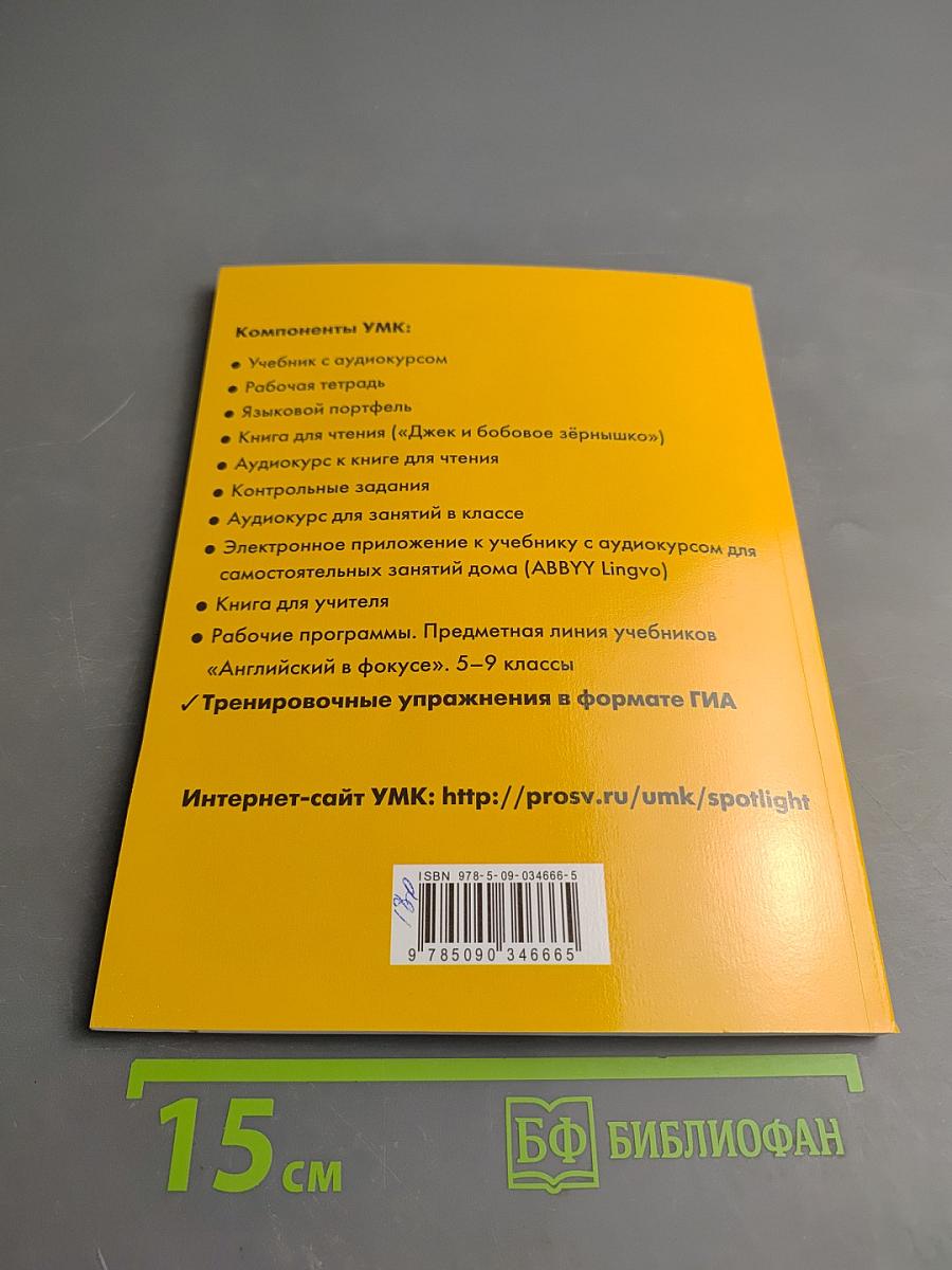 Английский в фокусе. Тренировочные упражнения в формате ГИА 5 класс