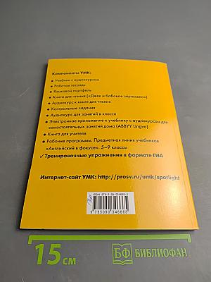 Английский в фокусе. Тренировочные упражнения в формате ГИА 5 класс