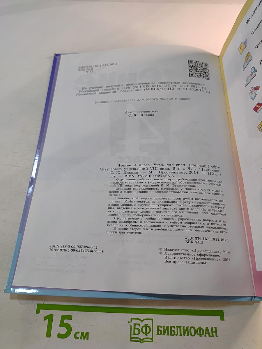 Чтение 4 класс Часть 1