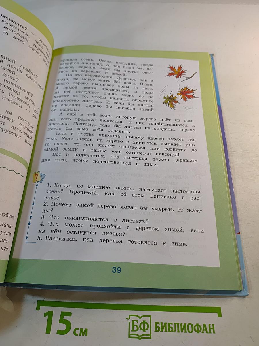 Чтение 4 класс Часть 1