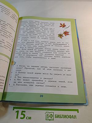 Чтение 4 класс Часть 1