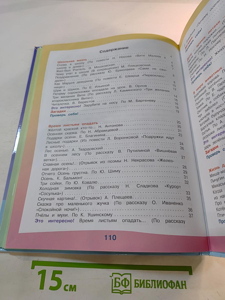 Чтение 4 класс Часть 1
