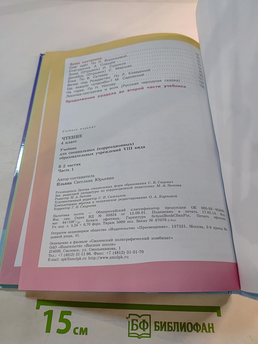 Чтение 4 класс Часть 1