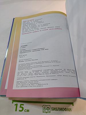 Чтение 4 класс Часть 1