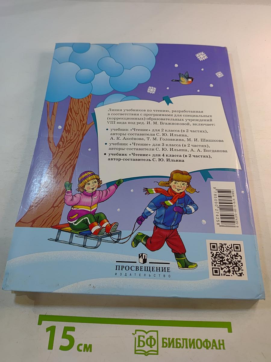 Чтение 4 класс Часть 1