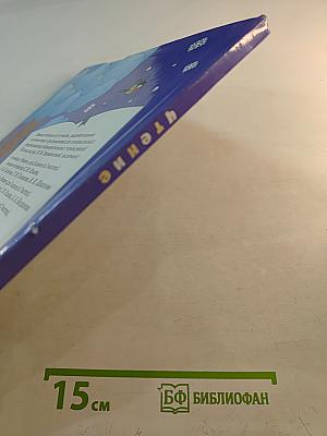 Чтение 4 класс Часть 1