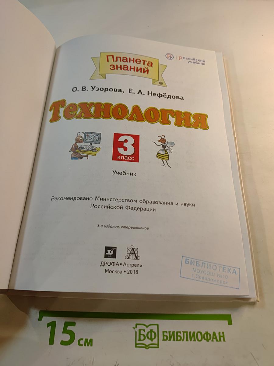 Технология 3 класс