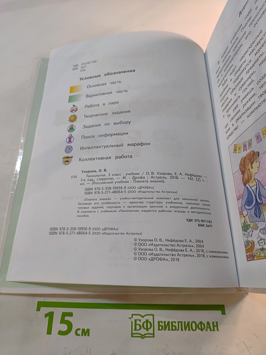 Технология 3 класс