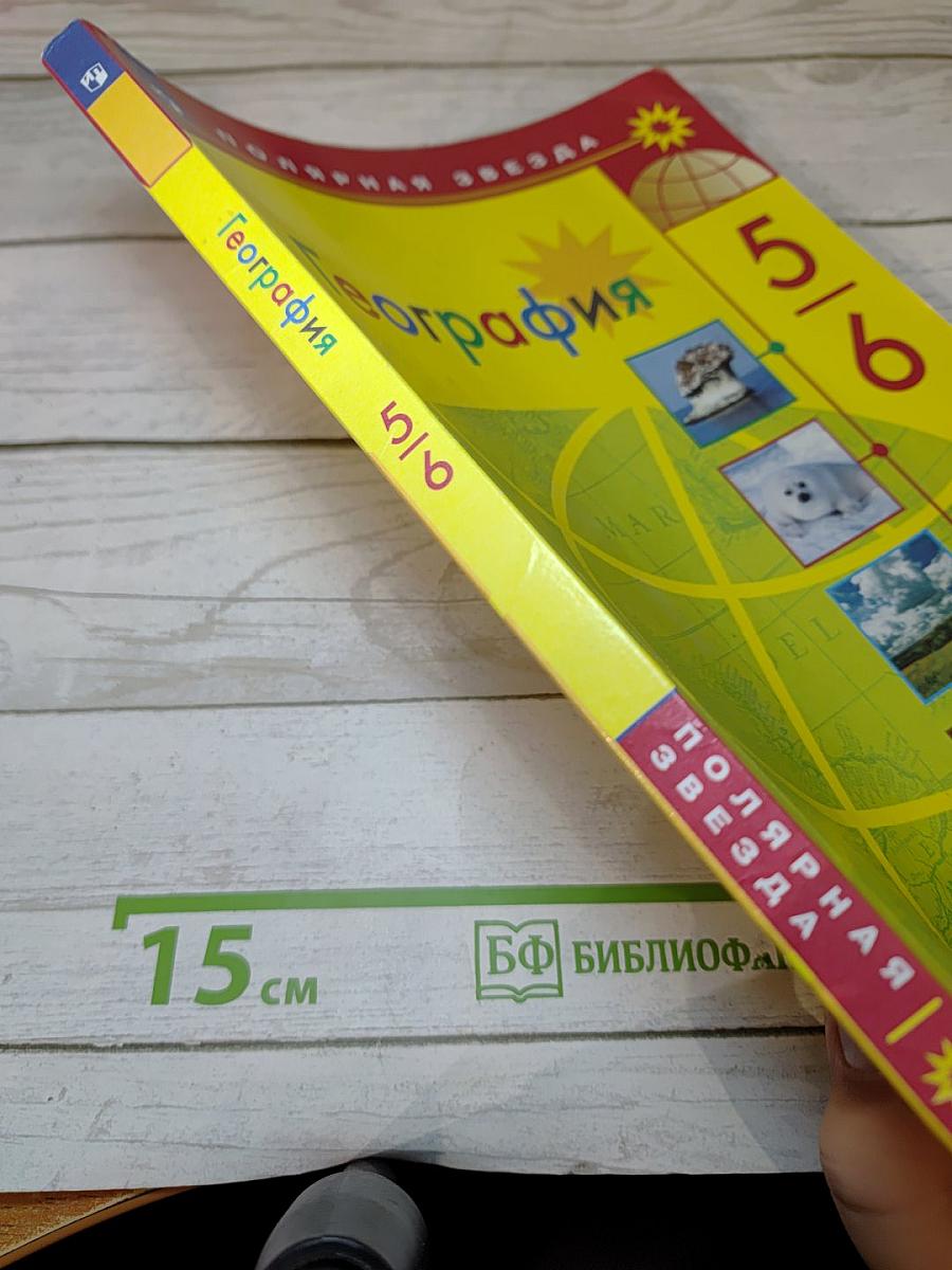 География 5-6 классы