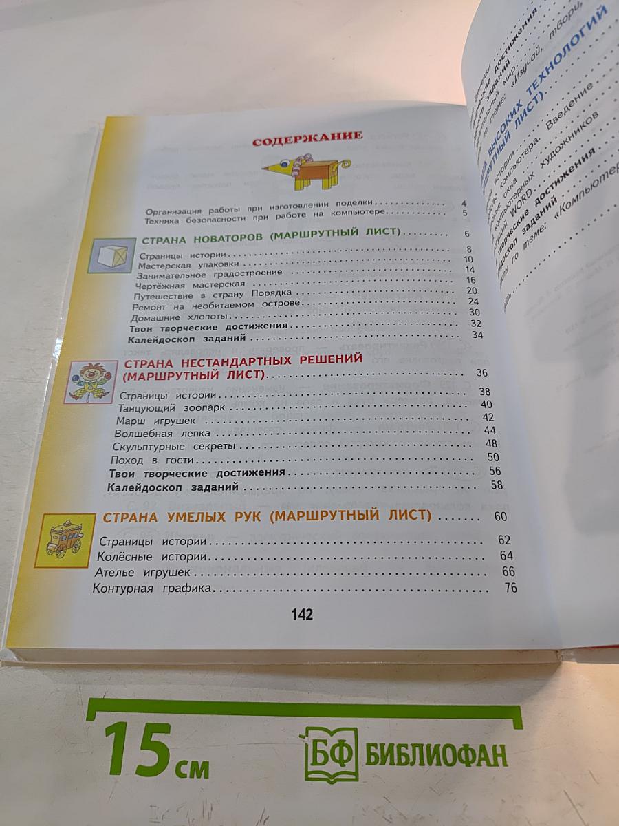 Технология 3 класс