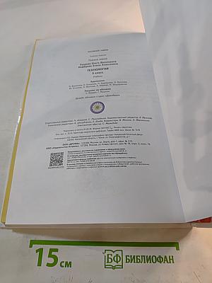 Технология 3 класс