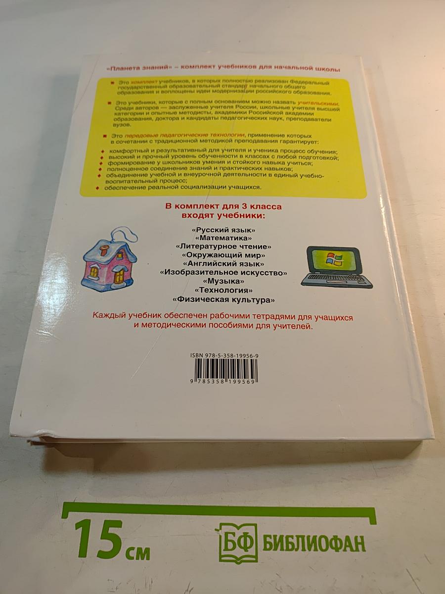 Технология 3 класс