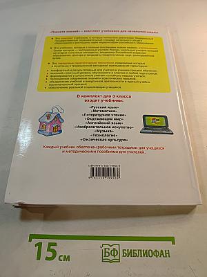 Технология 3 класс