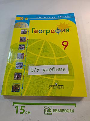 География 9 класс