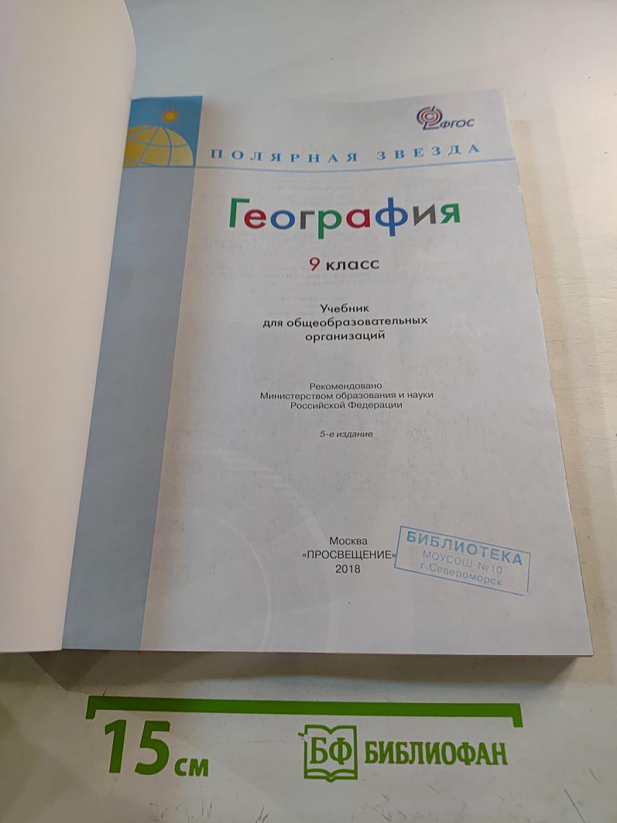 География 9 класс
