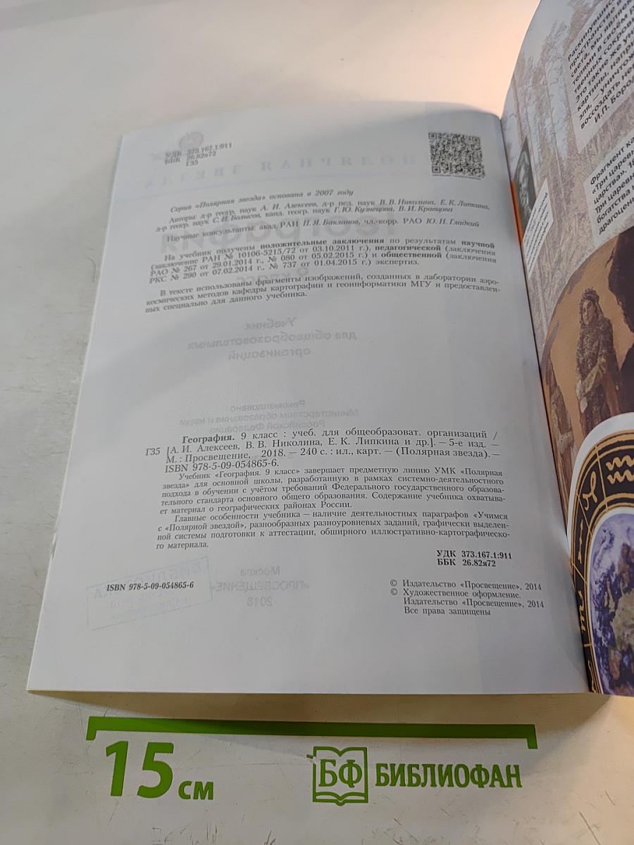 География 9 класс