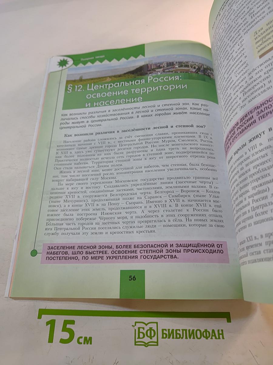 География 9 класс