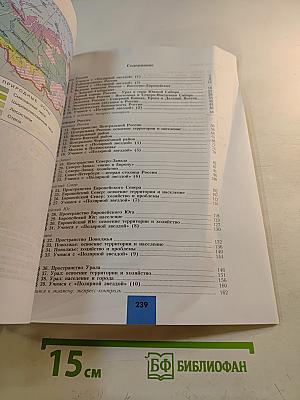 География 9 класс