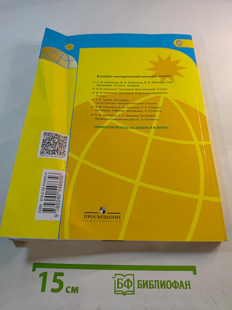 География 9 класс