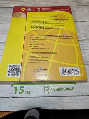 География 5-6 классы