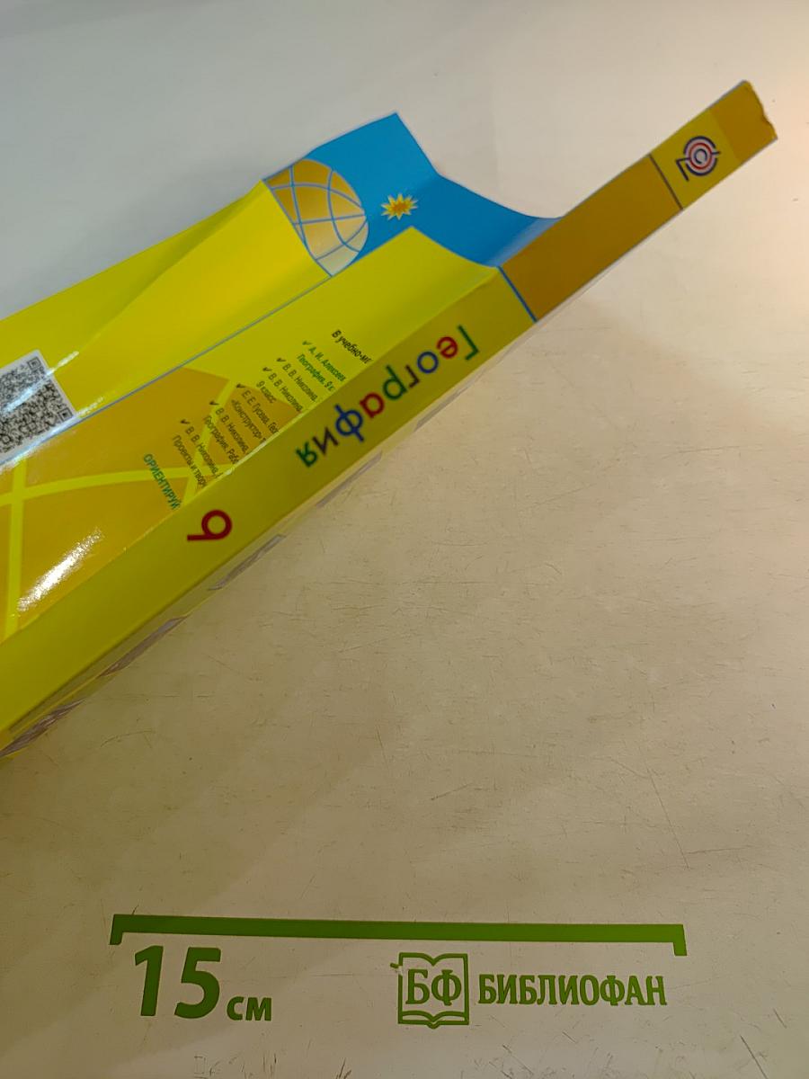 География 9 класс