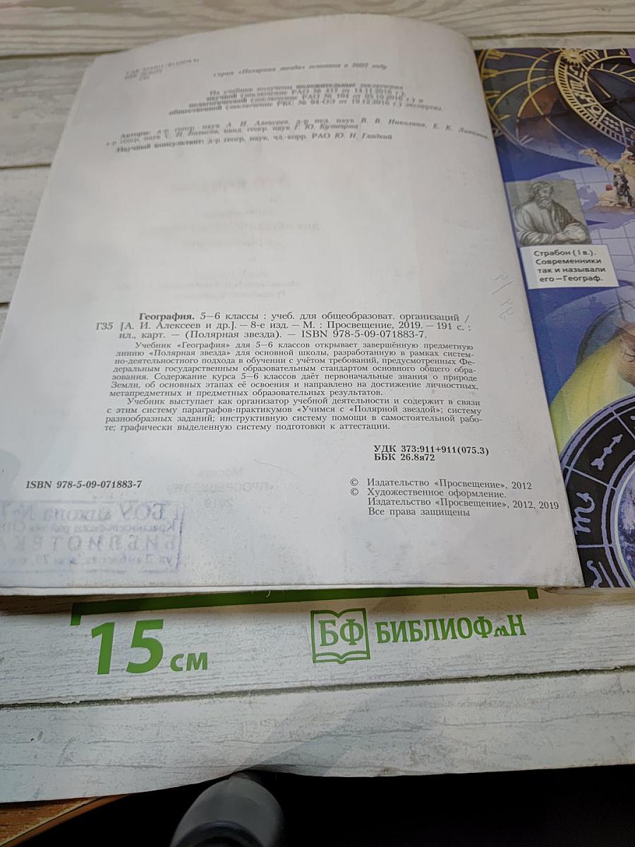 География 5-6 классы