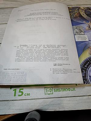 География 5-6 классы