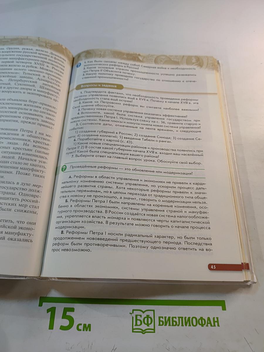 История России. Конец XVII–XVIII век. 8 класс