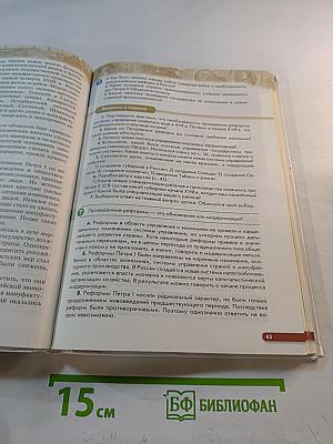 История России. Конец XVII–XVIII век. 8 класс