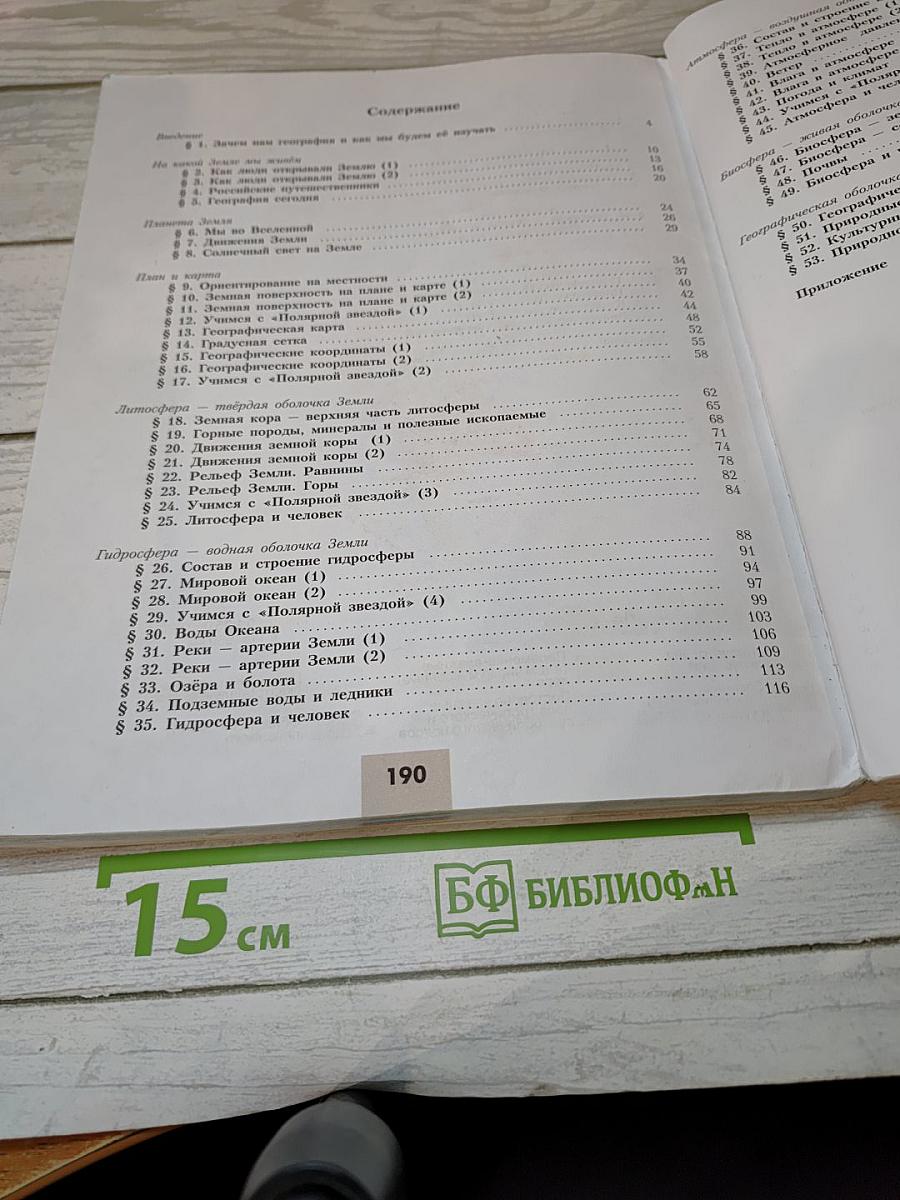 География 5-6 классы