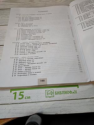 География 5-6 классы