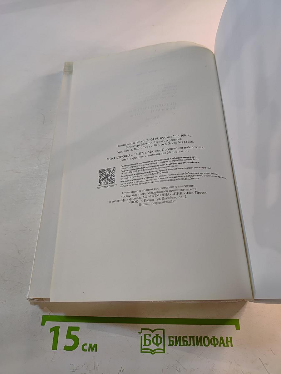 История России. Конец XVII–XVIII век. 8 класс