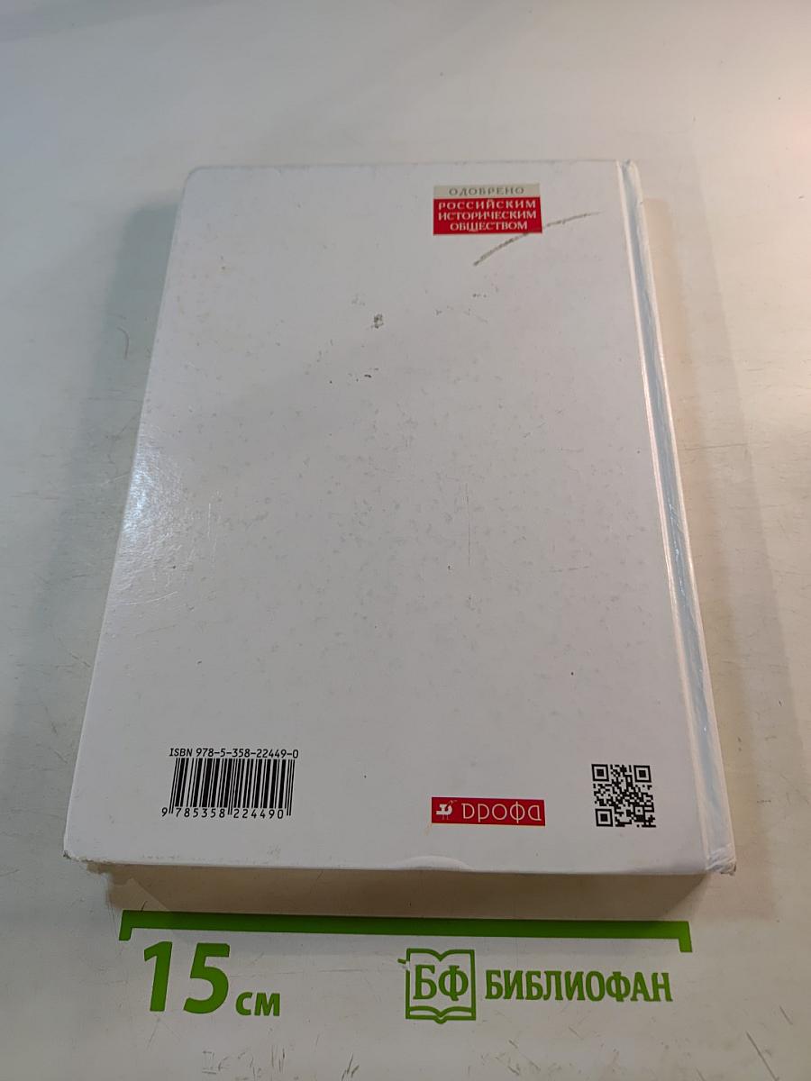 История России. Конец XVII–XVIII век. 8 класс