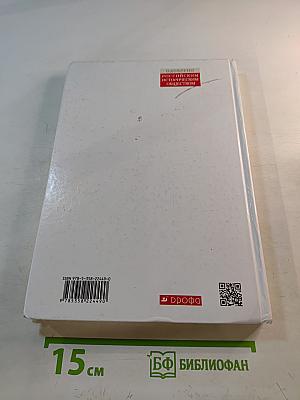 История России. Конец XVII–XVIII век. 8 класс