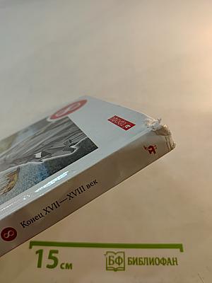 История России. Конец XVII–XVIII век. 8 класс