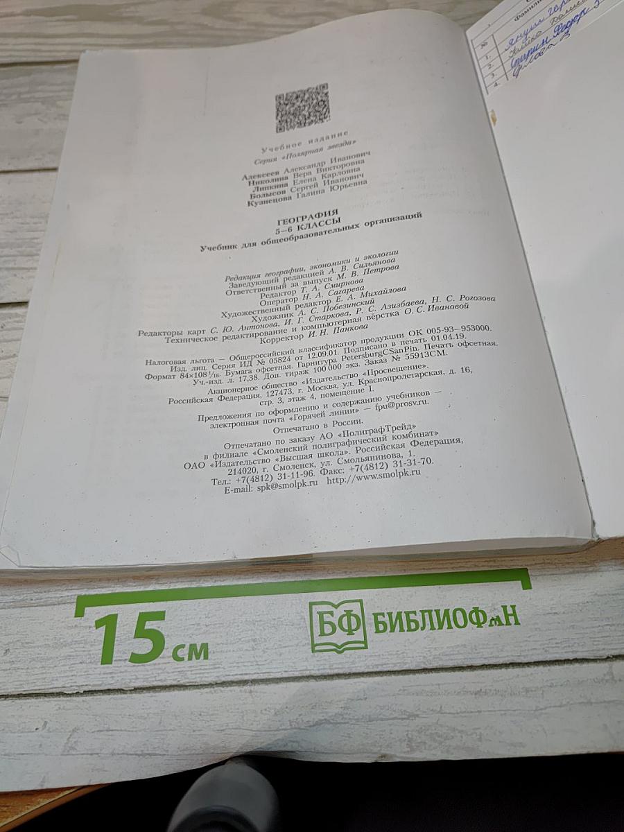 География 5-6 классы