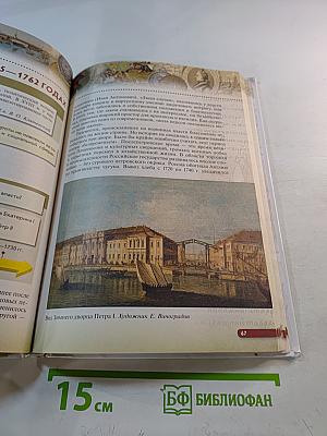 История России. Конец XVII–XVIII век. 8 класс