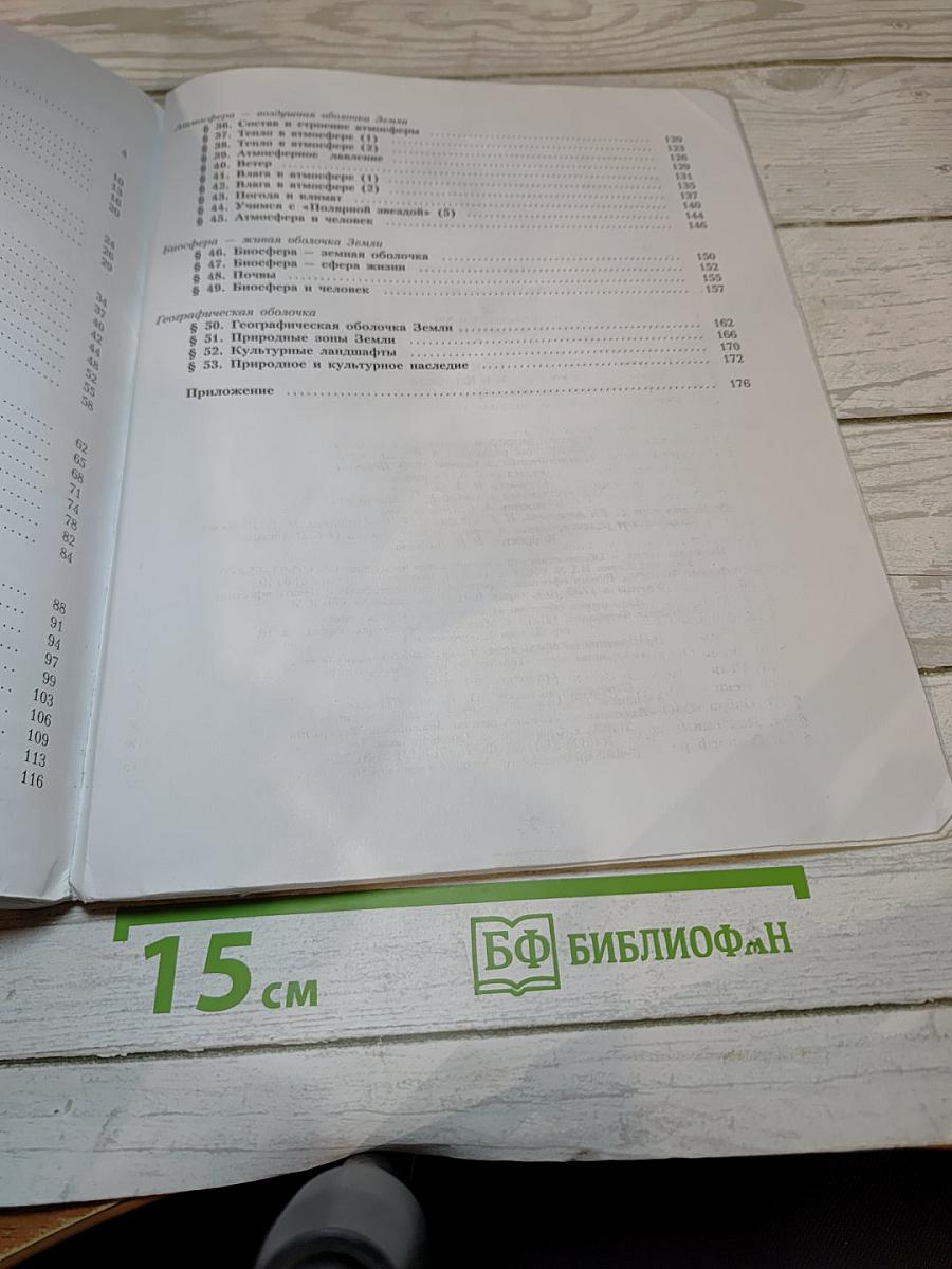 География 5-6 классы
