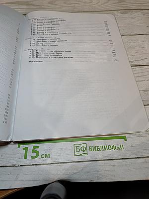 География 5-6 классы