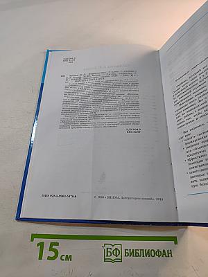 Информатика, 7 класс, учебник